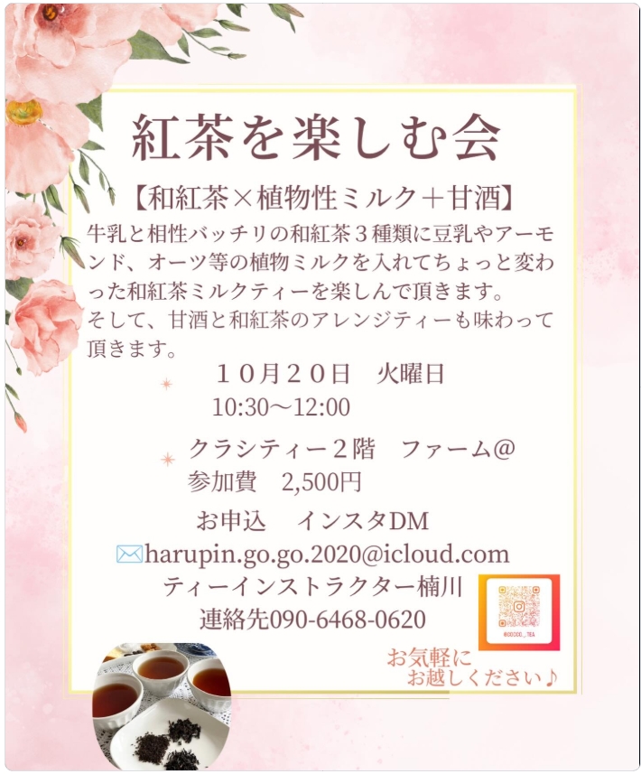 🌼紅茶を楽しむ会🌼