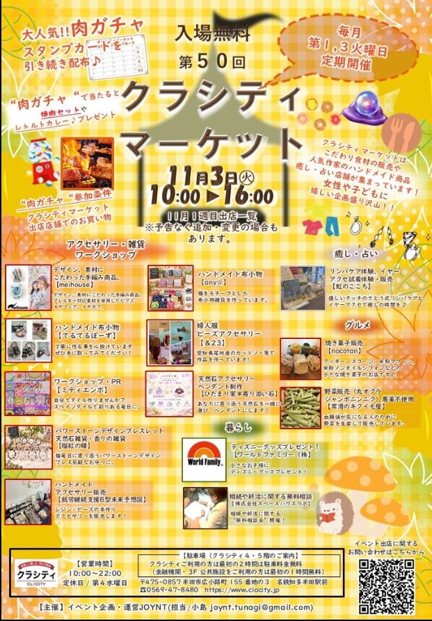 毎月第1第3火曜はクラシティマーケット