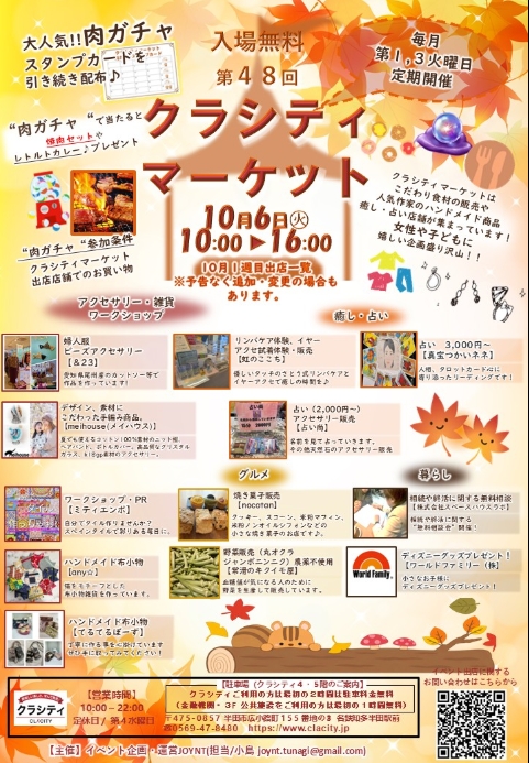 毎月第1第3火曜はクラシティマーケット