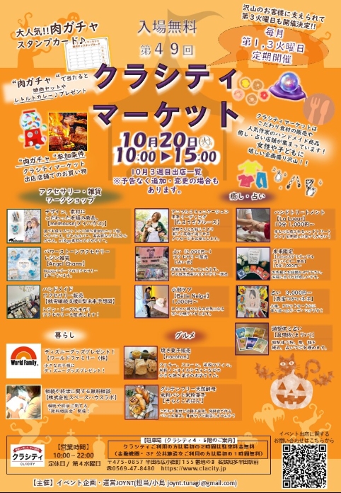 毎月第1第3火曜はクラシティマーケット