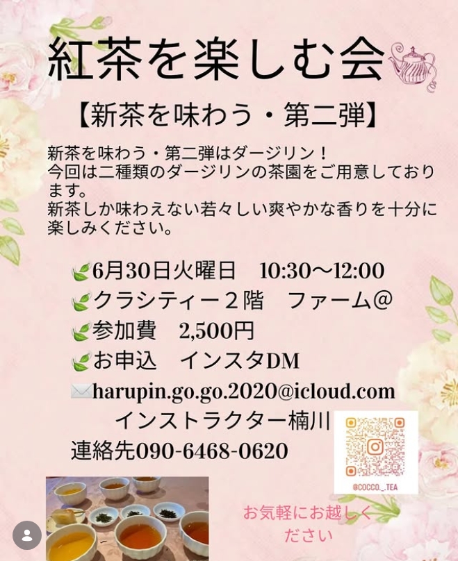 紅茶を楽しむ会☕