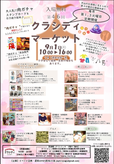 毎月第1第3火曜はクラシティマーケット