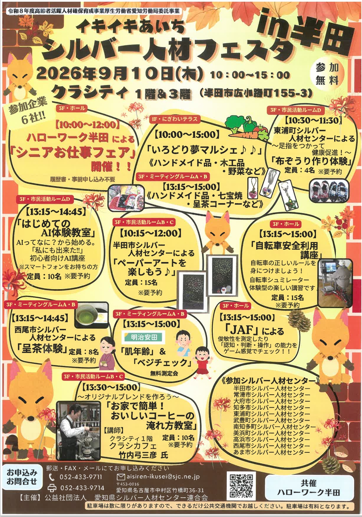 イキイキあいちシルバー人材フェスタ🦊