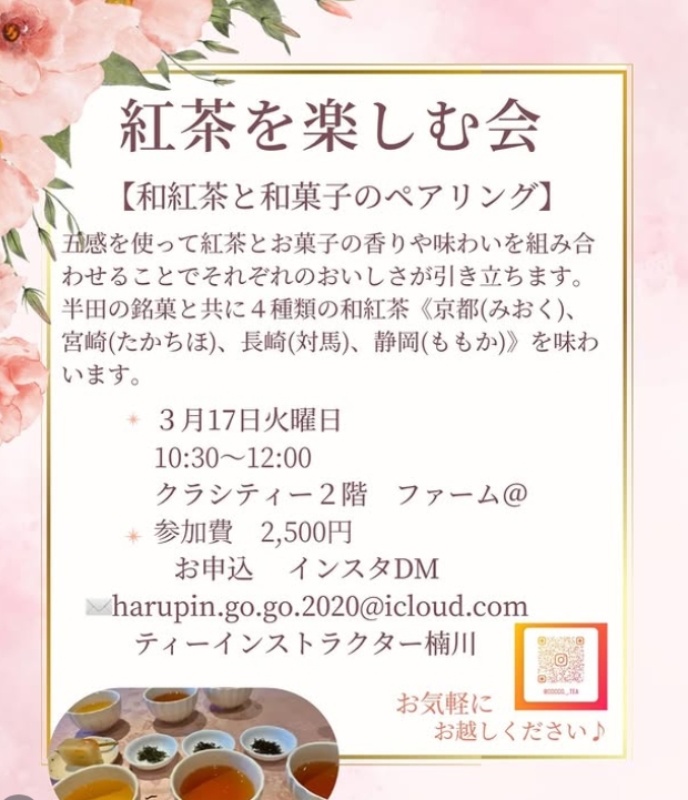 紅茶を楽しむ会☕