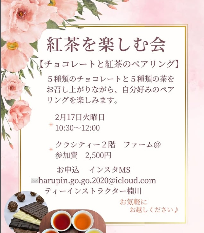 ☕紅茶を楽しむ会☕