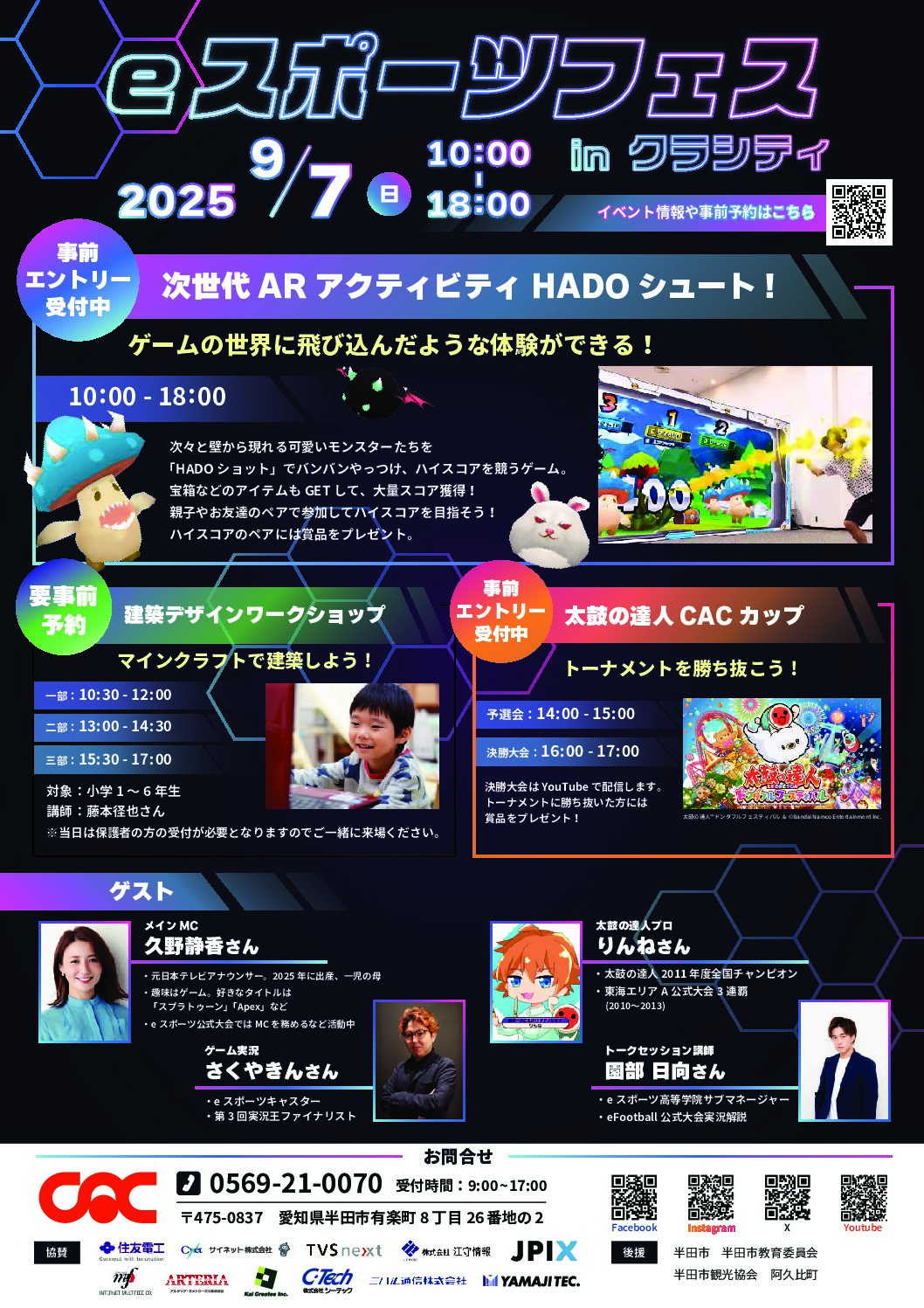 ◆eスポーツフェス in クラシティ◆ 開催決定！