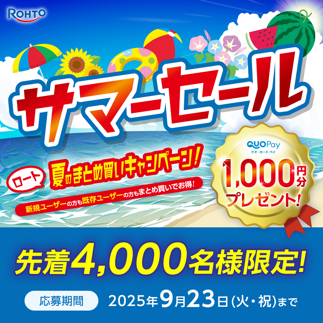 コンタクトレンズのハートアップ　QUOカードPay　1,000円分プレゼント！