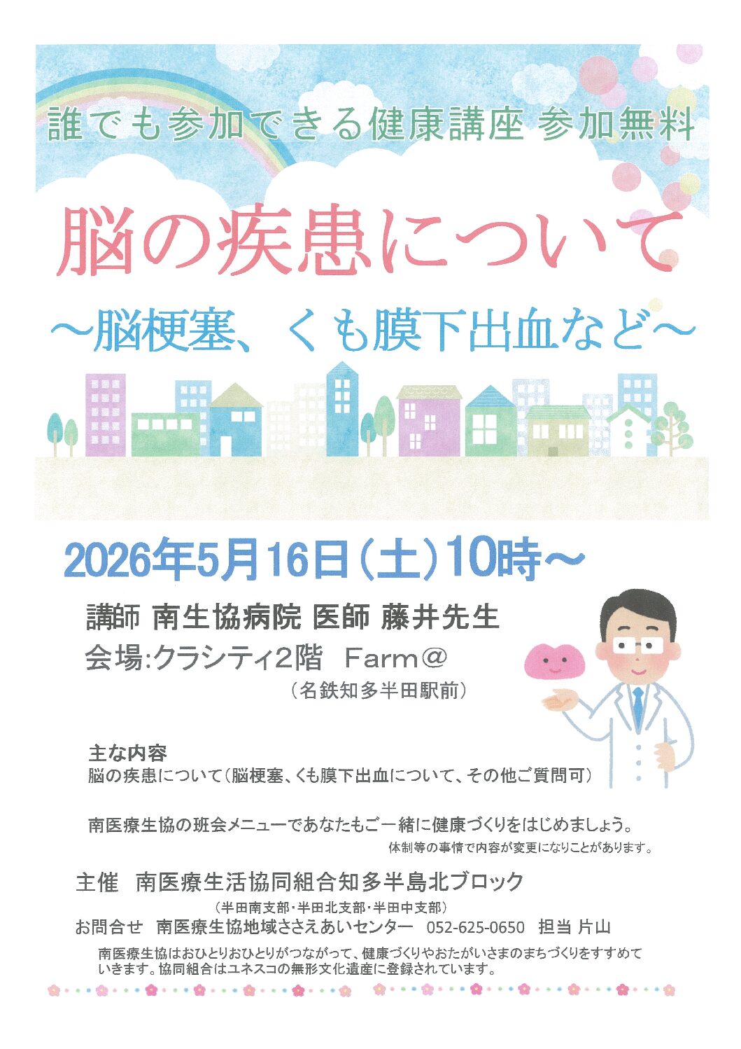 🍀健康講座のおしらせ🍀