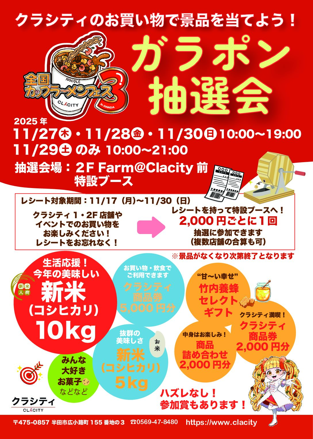 ⭐カップラーメンフェス３ガラポン抽選会⭐