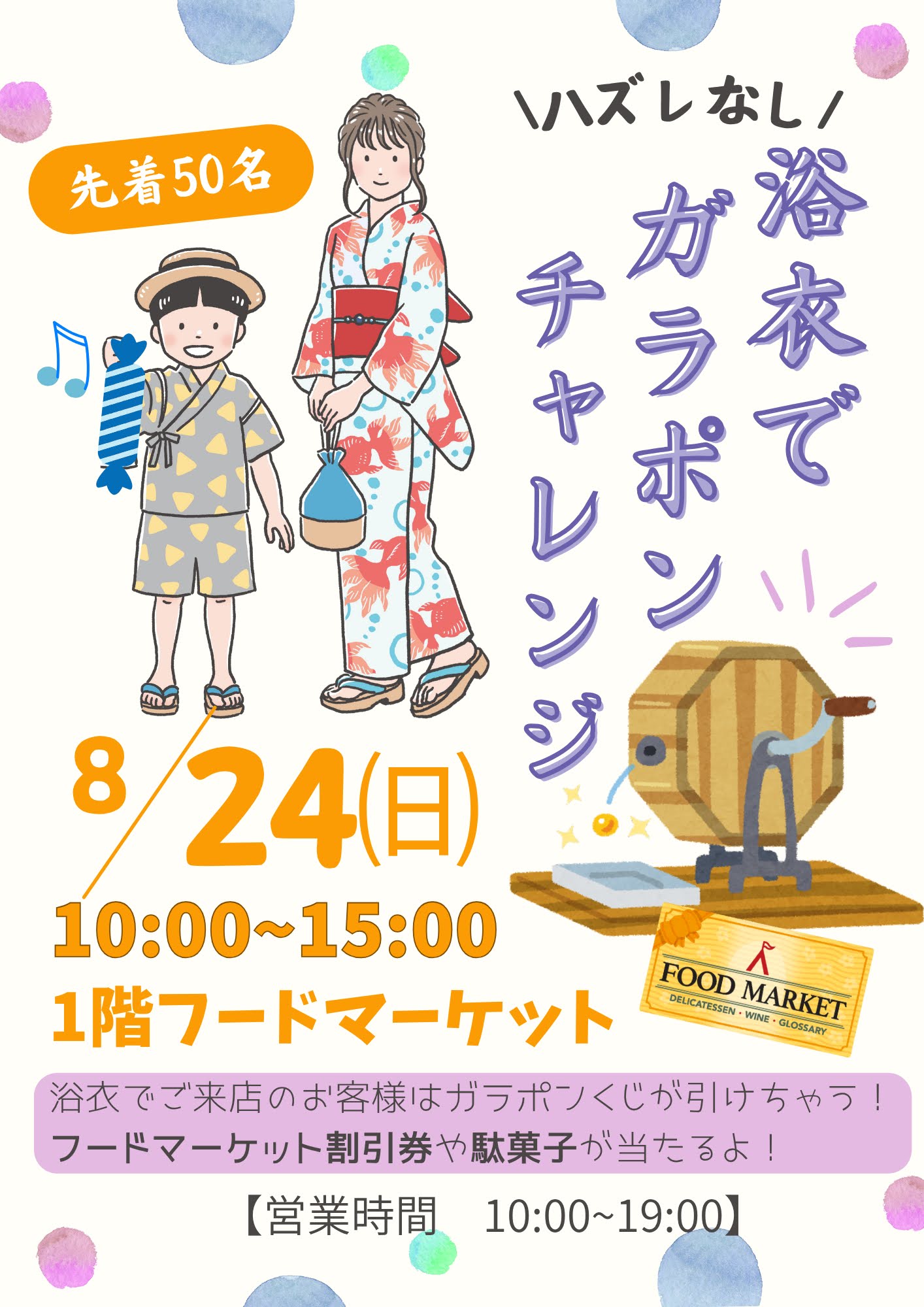 浴衣でガラポンチャレンジ
