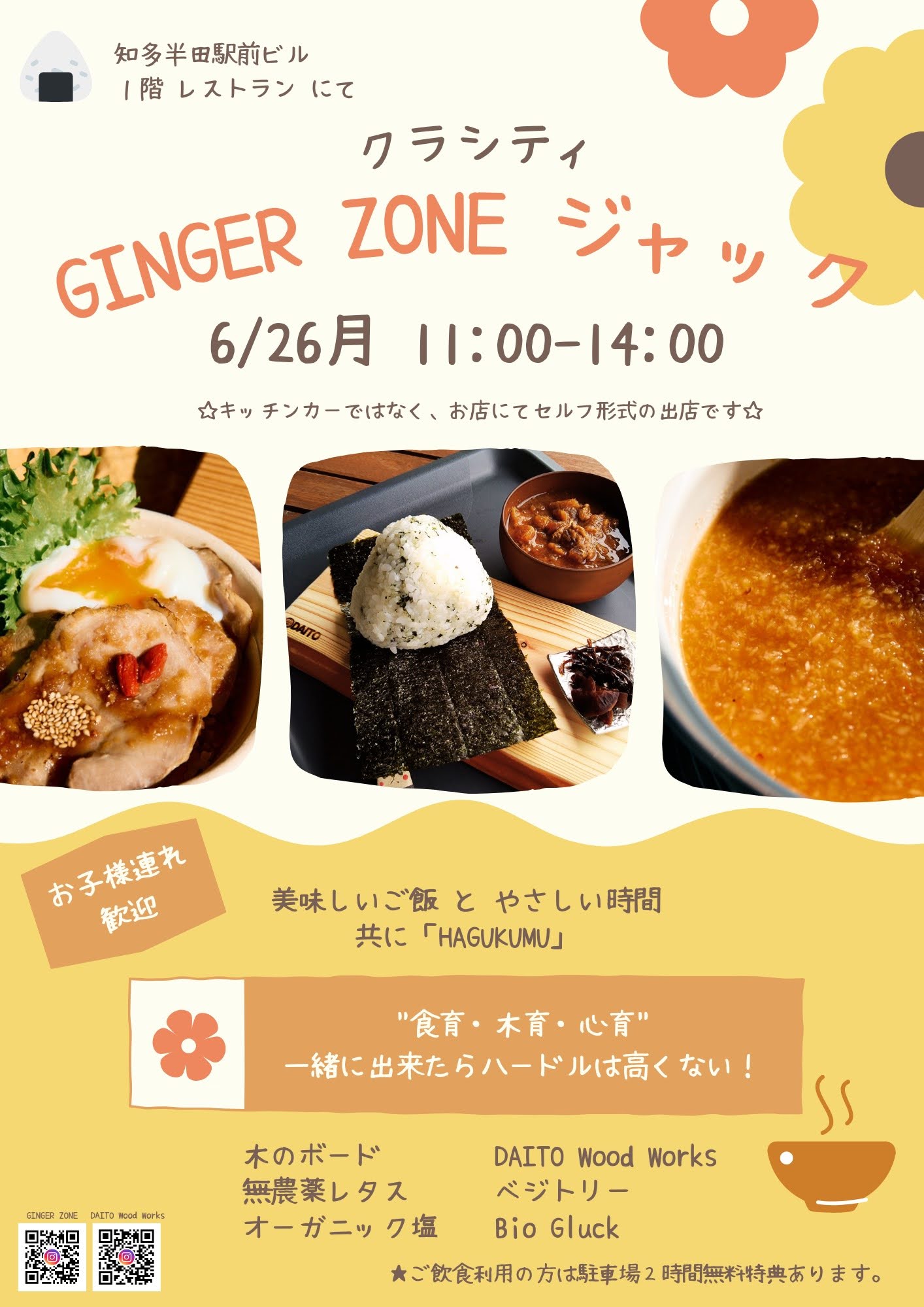 クラシティ GINGER ZONEジャック